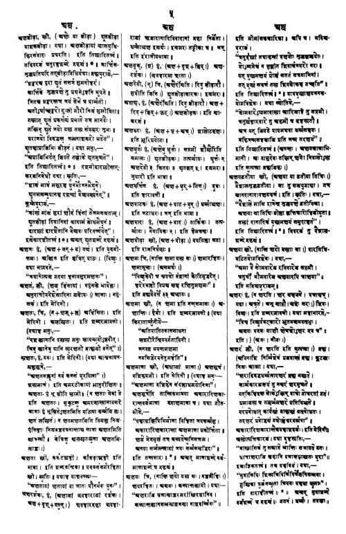 Shabdakalpadrumah 5 vols.